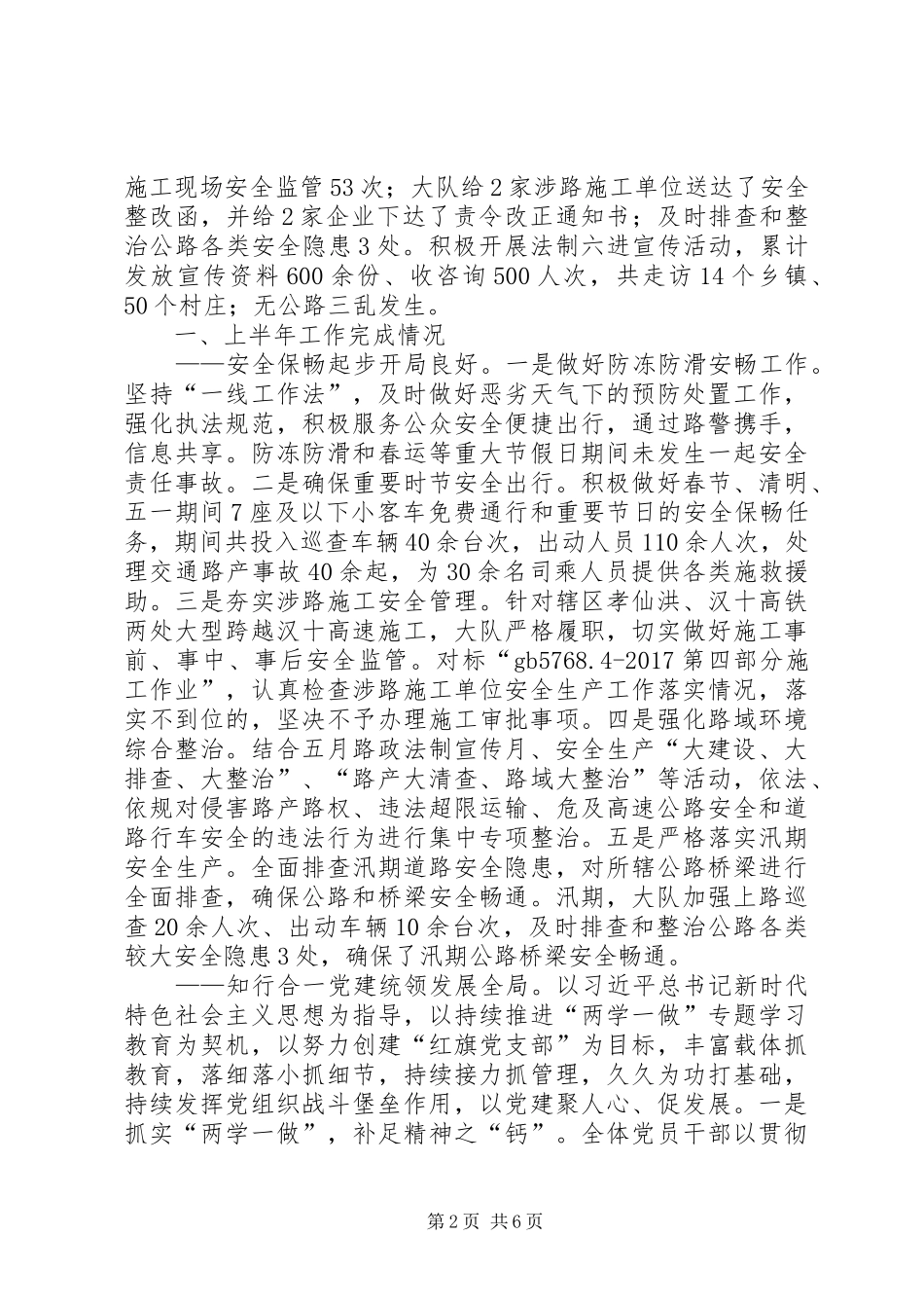 路政大队XX年上半年工作总结_第2页