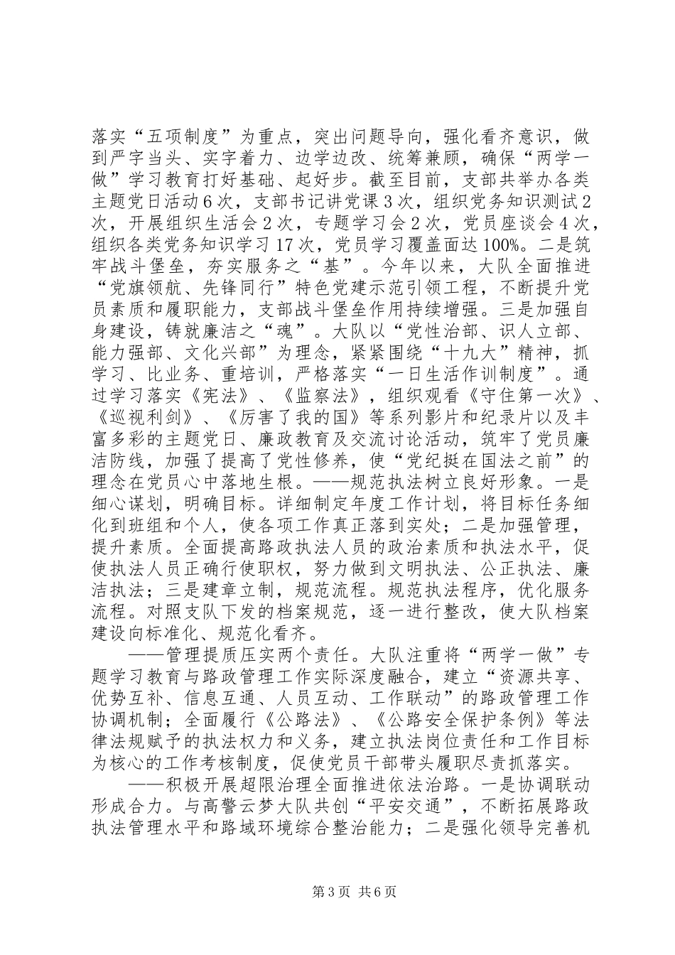 路政大队XX年上半年工作总结_第3页