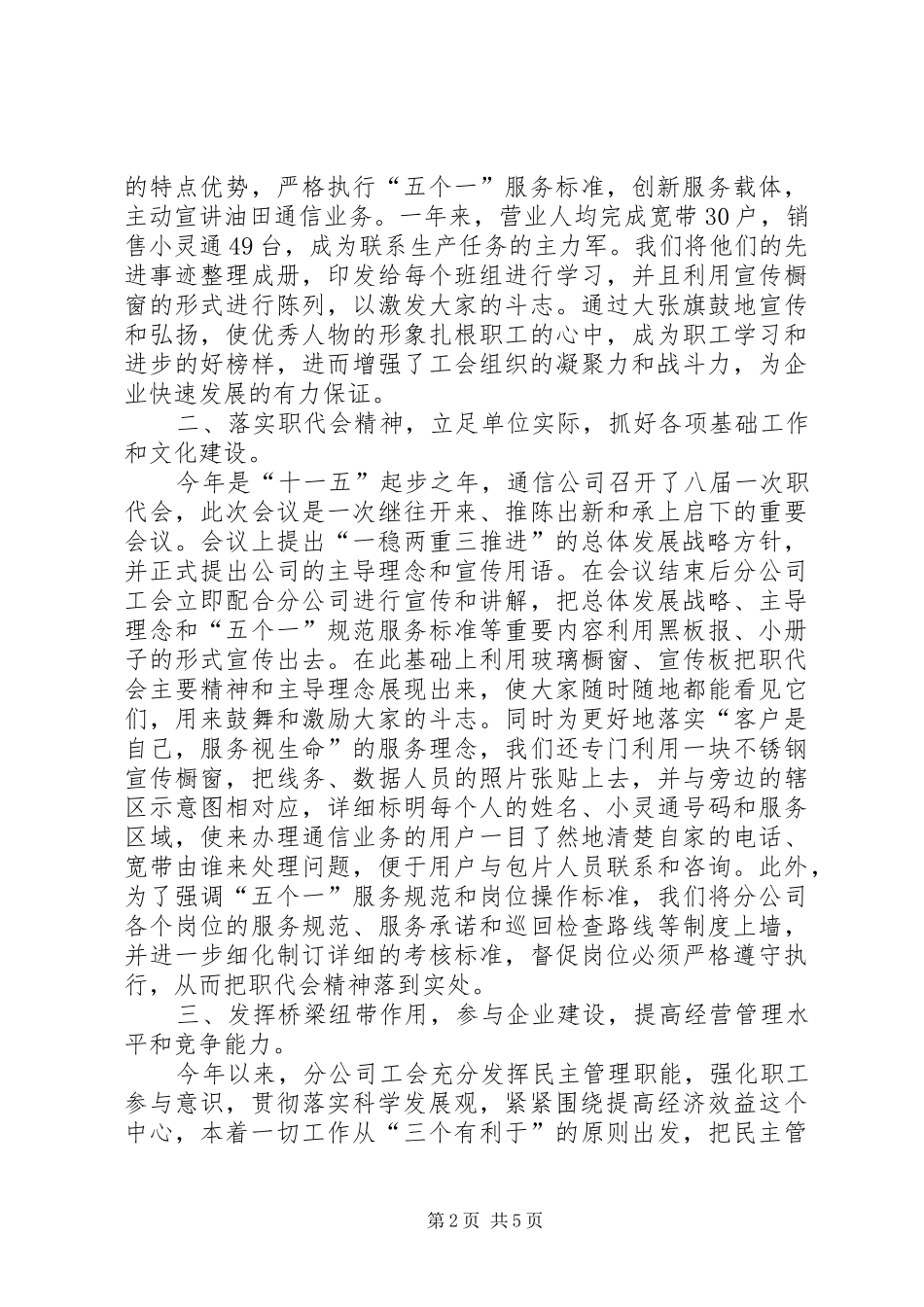 通信公司分公司工会工作总结_第2页