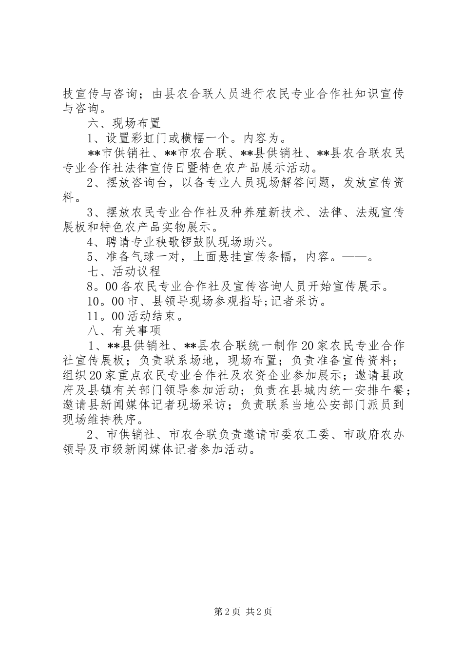 农民专业合作社法律宣传日暨特色农产品展示活动预案_第2页