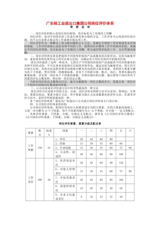 广东轻工业进出口集团公司岗位评价体系