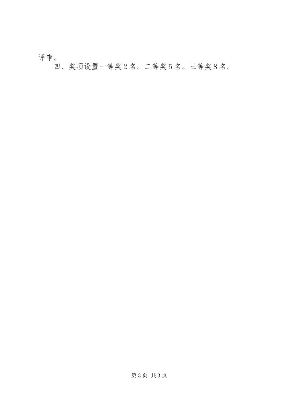 “传承雷锋精神,共建文明校园”主题教育活动方案_第3页