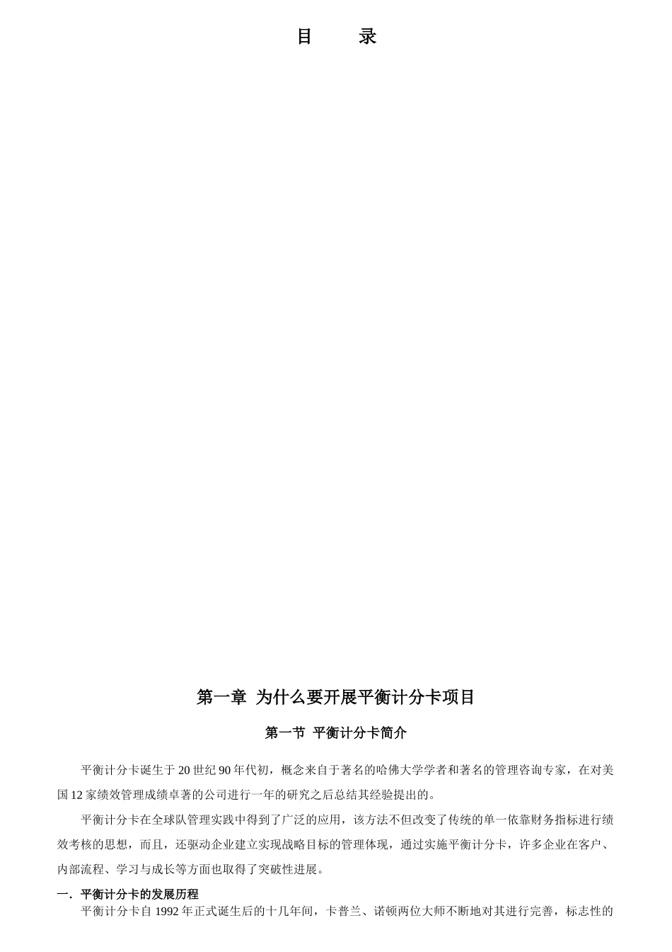 集团平衡计分卡开发手册_第1页