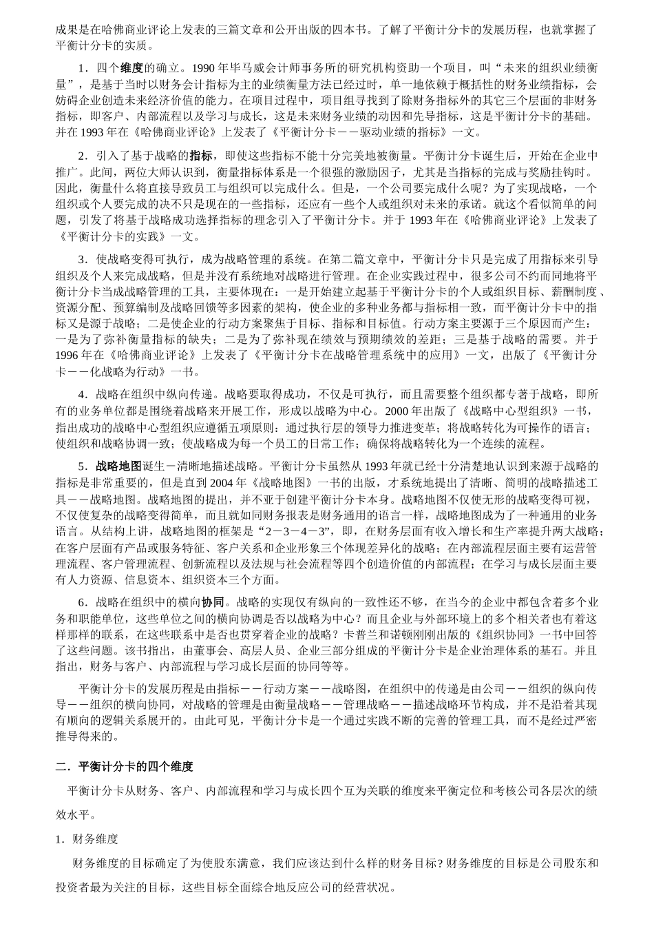 集团平衡计分卡开发手册_第2页