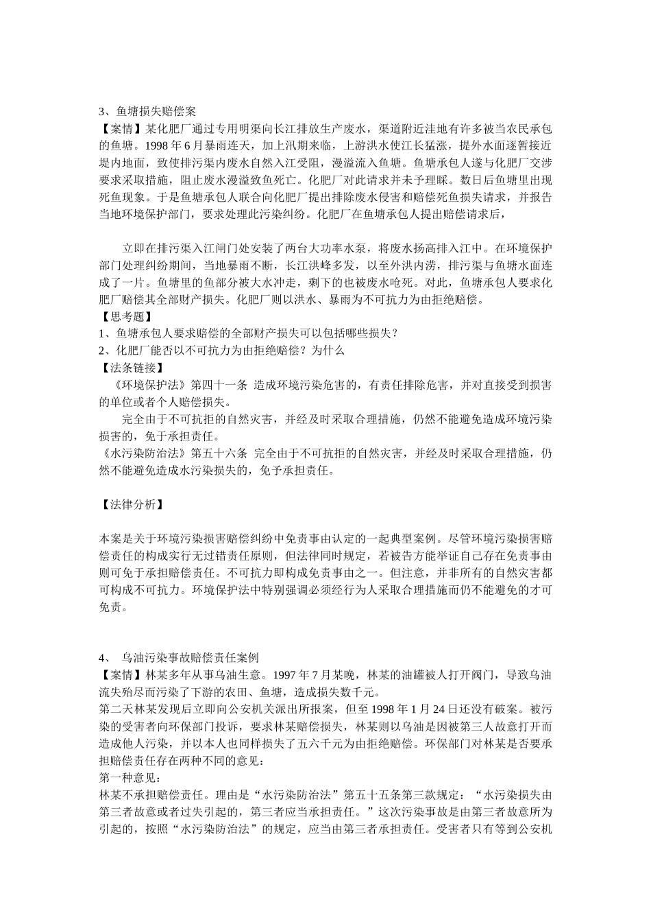 环境法案例分析_第3页