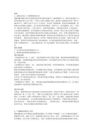 环境法案例分析