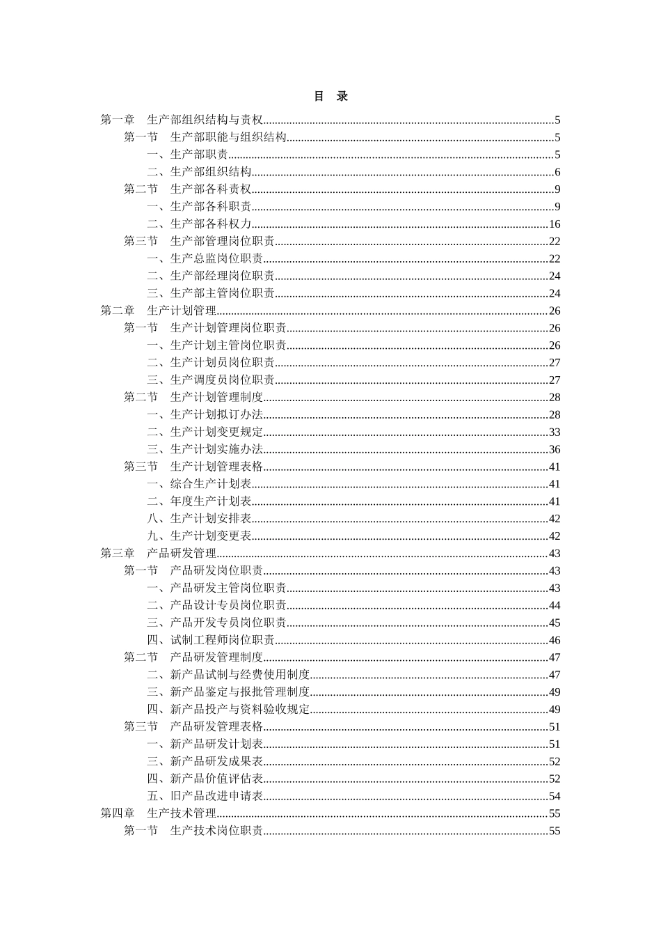 生产精细化管理实务资料_第2页