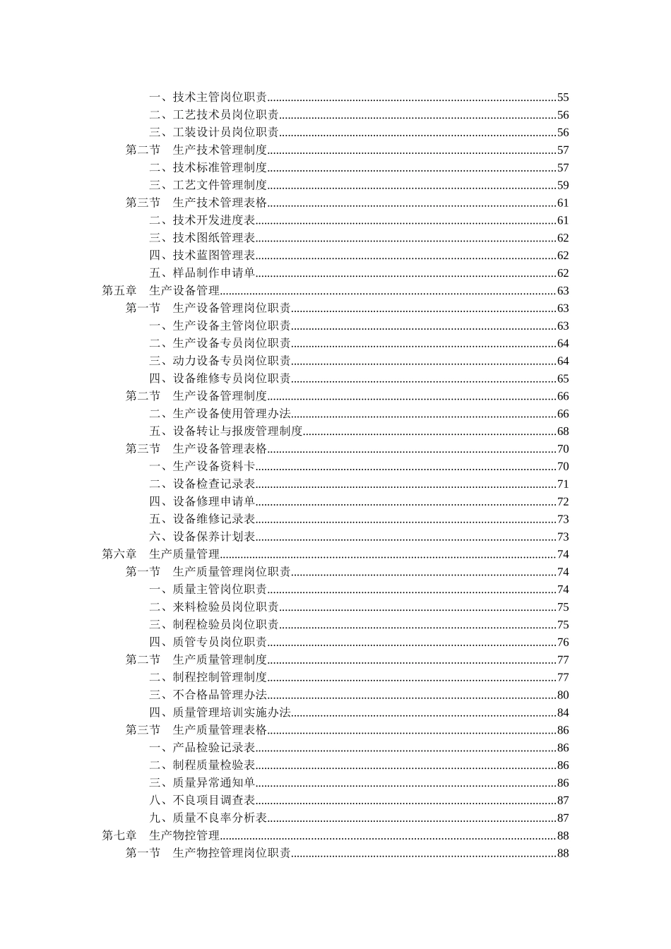 生产精细化管理实务资料_第3页