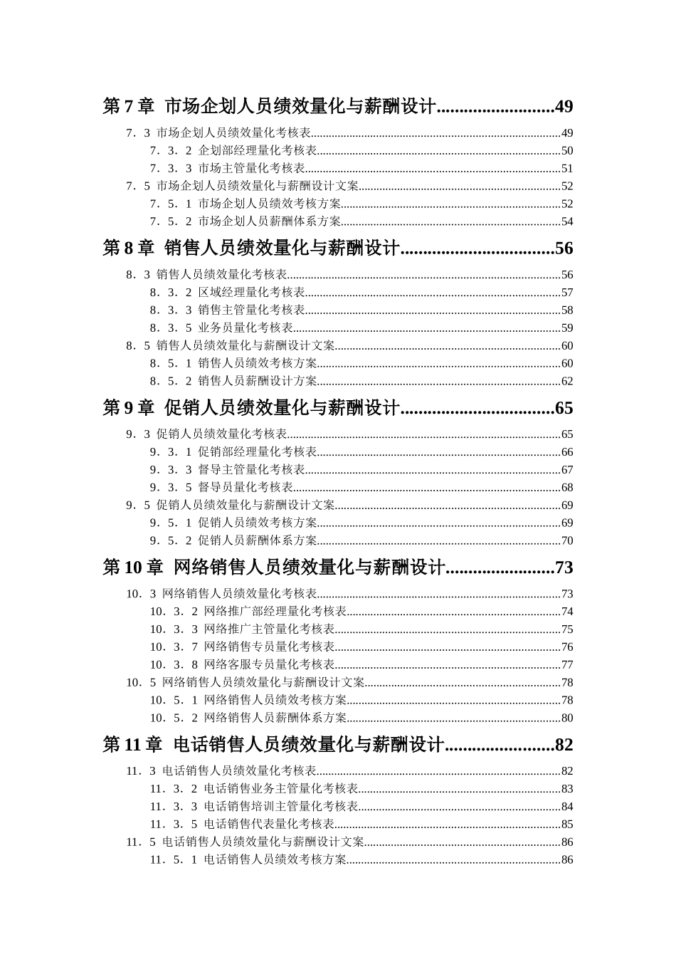 绩效量化与薪酬设计操作全案_第3页