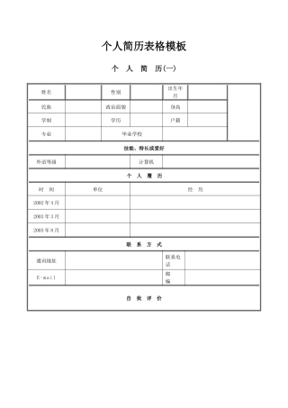 个人简历模板72961777