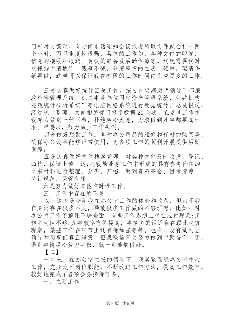 自我任务的工作总结_第2页