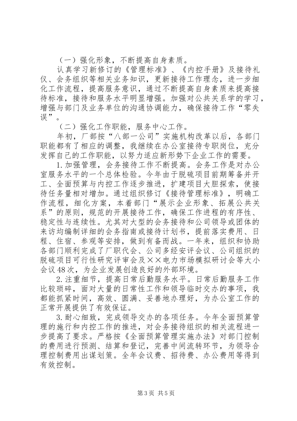 自我任务的工作总结_第3页