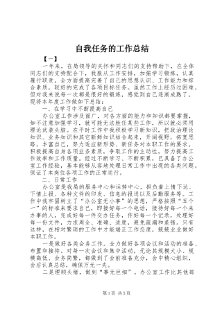 自我任务的工作总结
