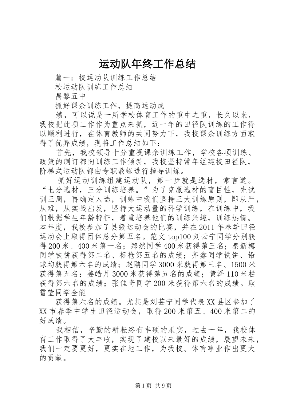 运动队年终工作总结_第1页