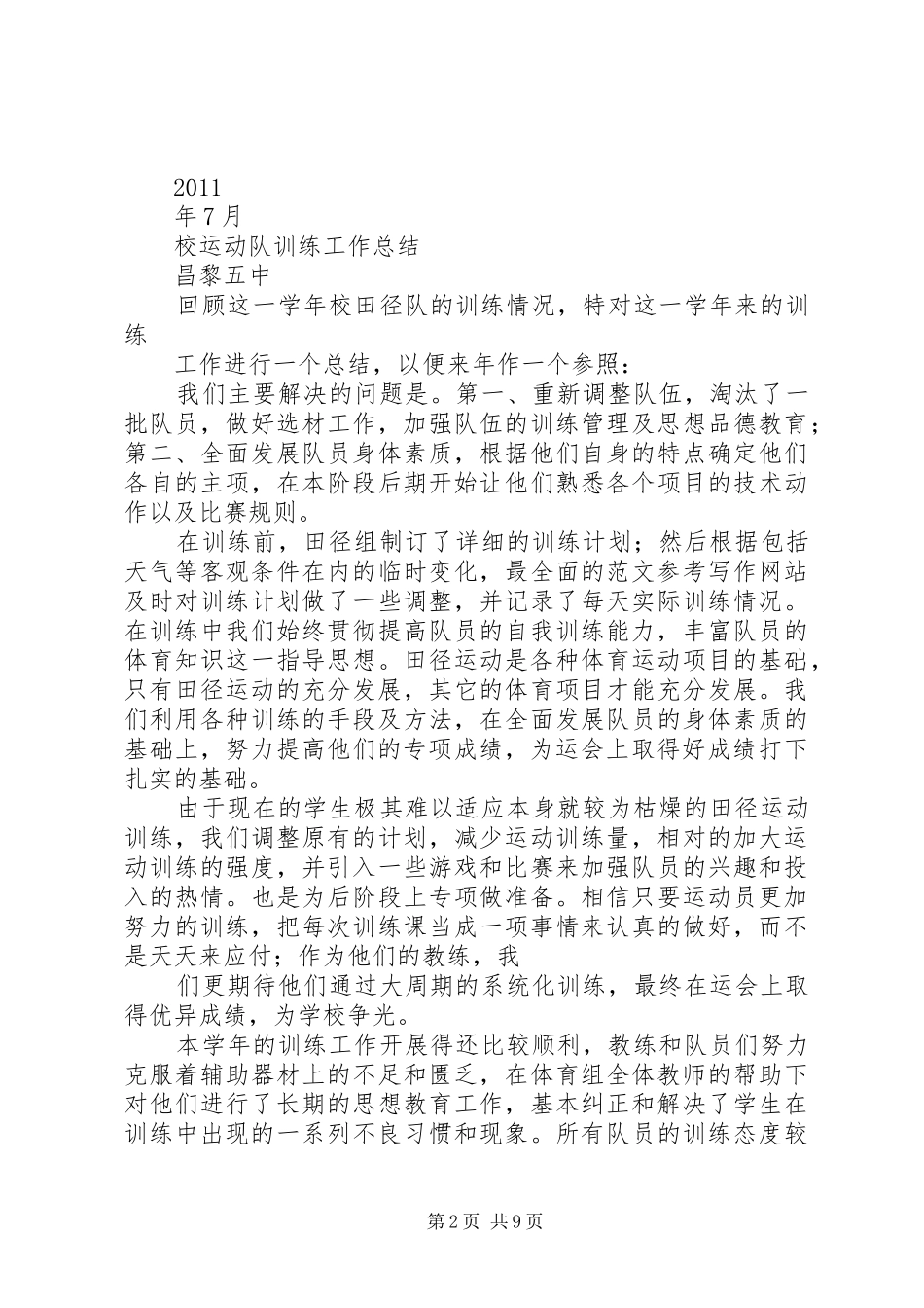 运动队年终工作总结_第2页