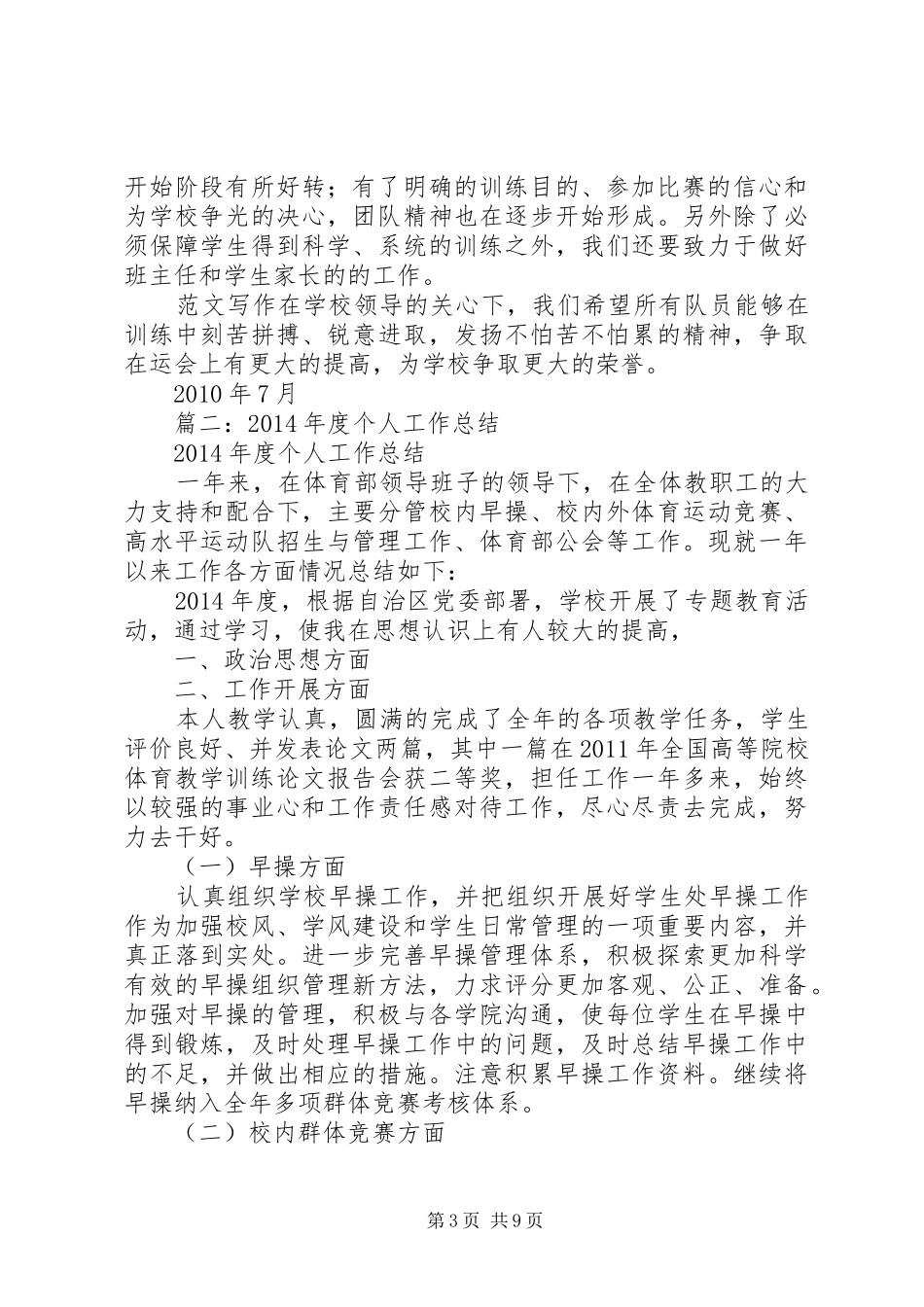 运动队年终工作总结_第3页