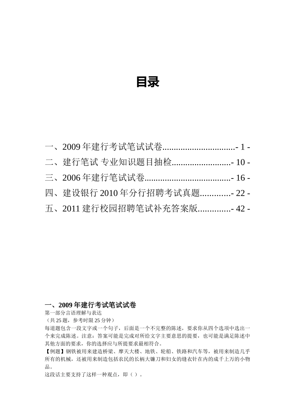 建行校园招聘笔试_第1页