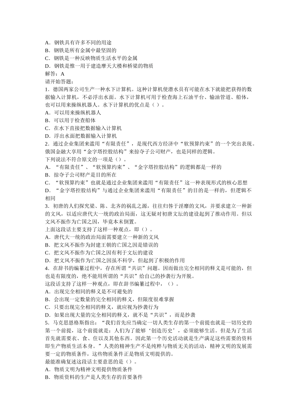 建行校园招聘笔试_第2页