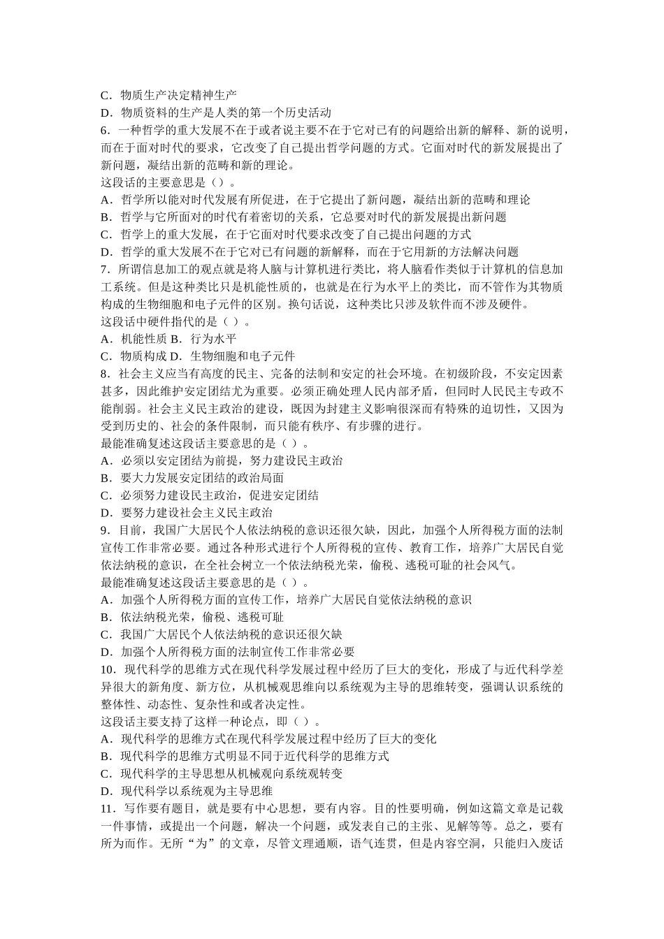 建行校园招聘笔试_第3页