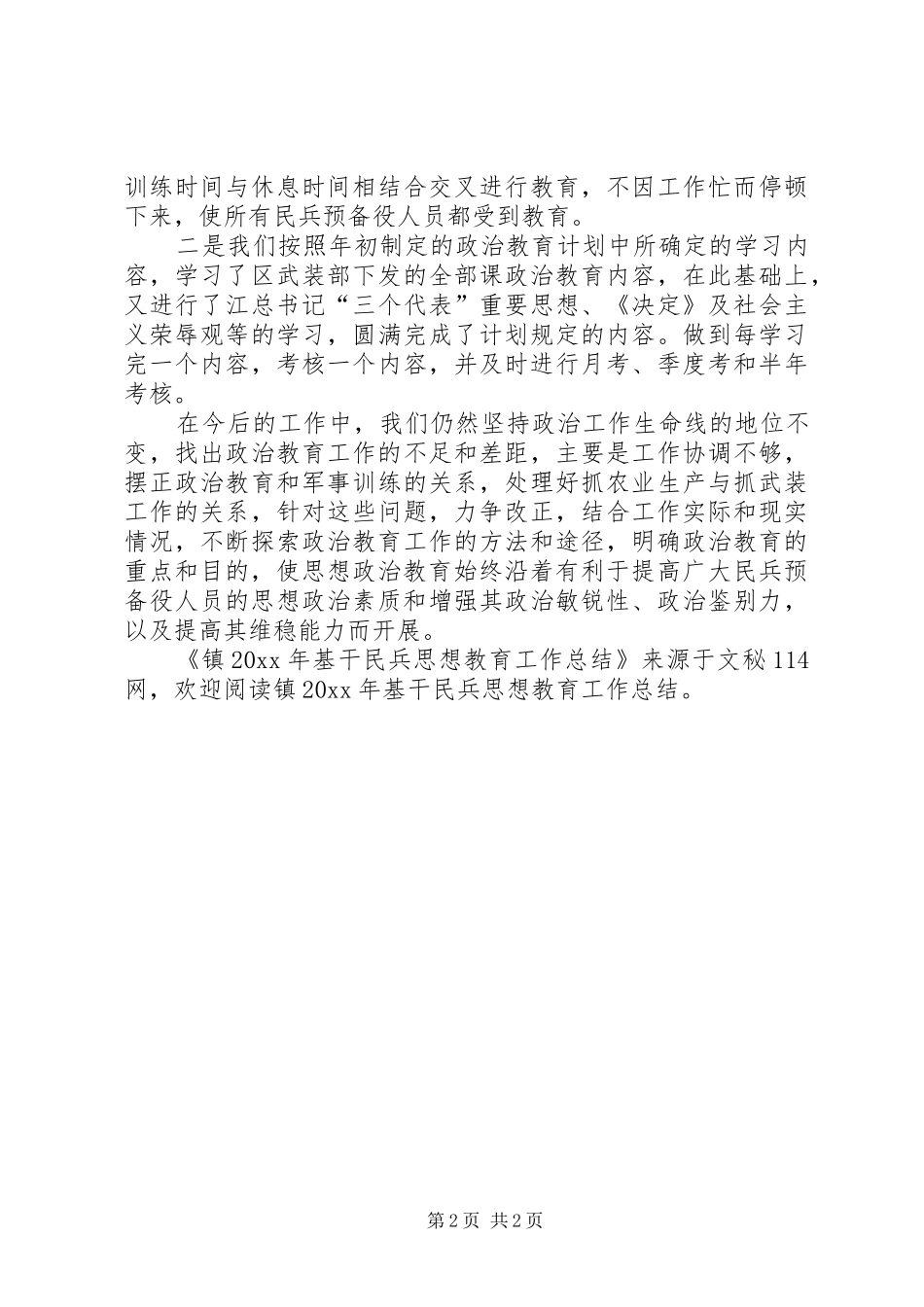 镇基干民兵思想教育工作总结_第2页