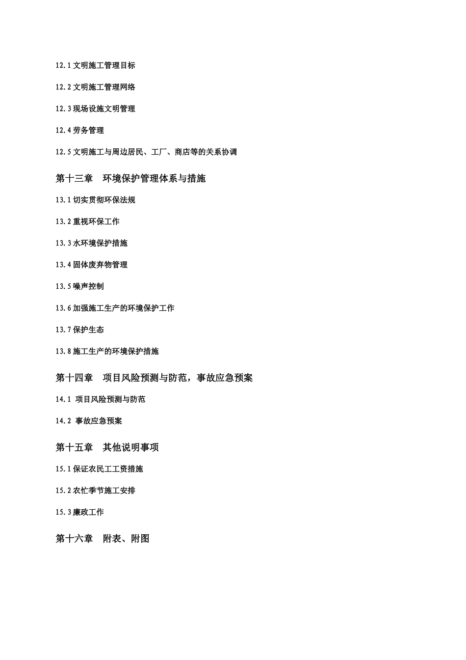 总平谈判技术标准_第3页