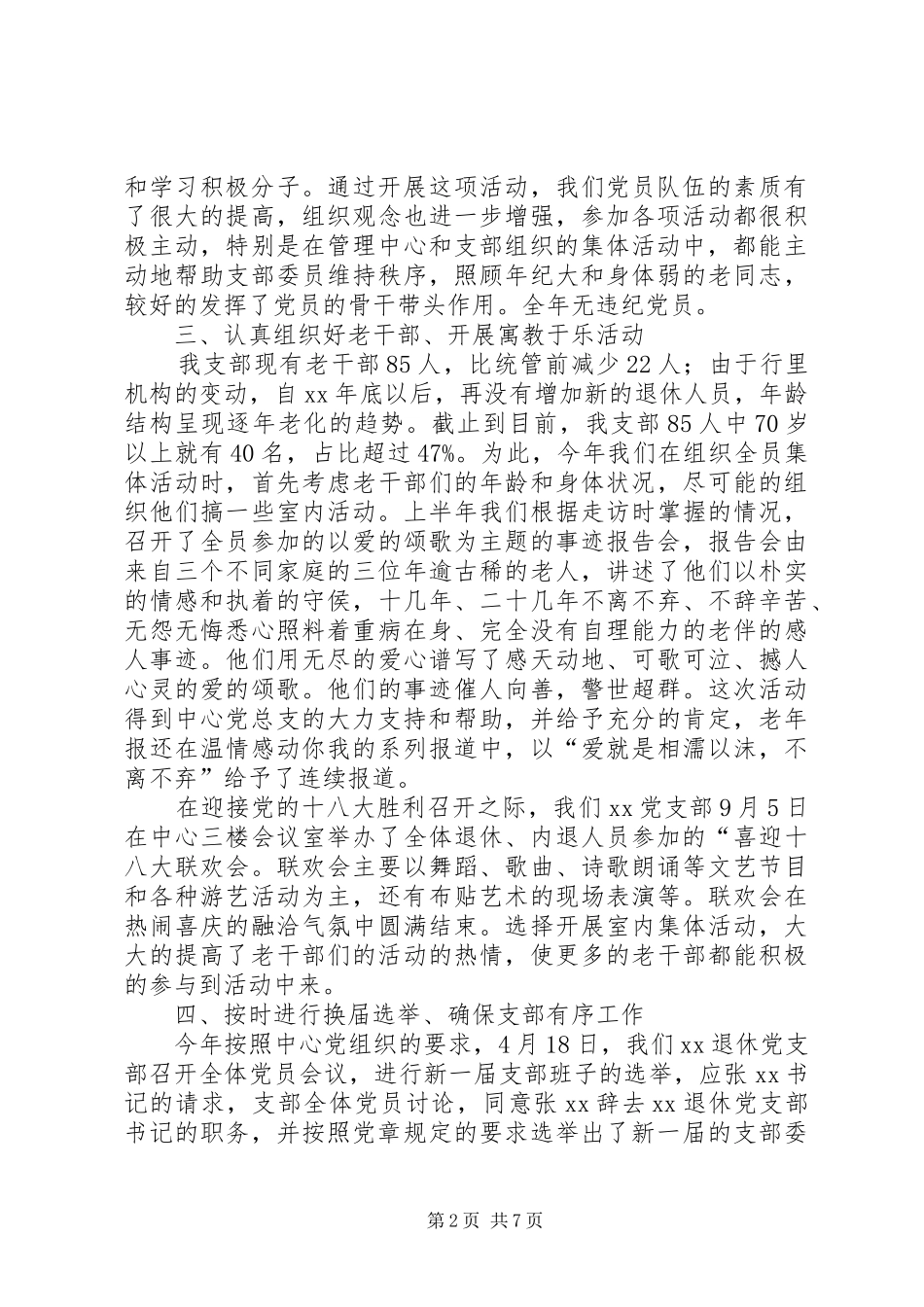 退休职工年终总结_第2页