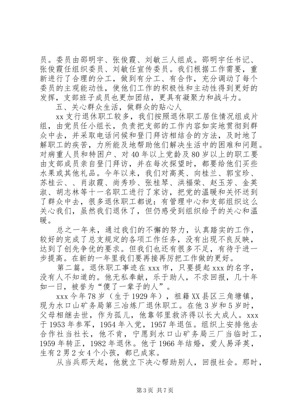 退休职工年终总结_第3页
