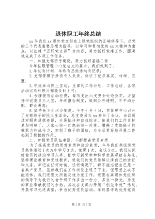 退休职工年终总结