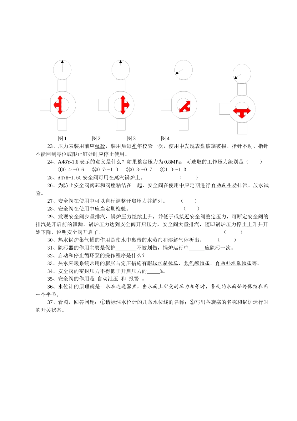 锅炉操作人员考核复习试题_第2页