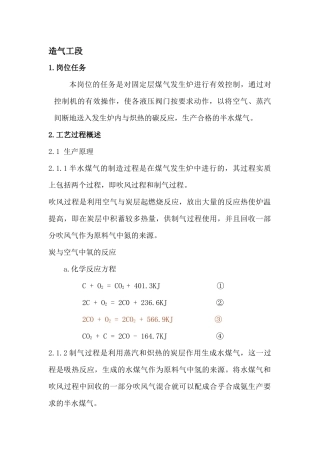 峄化生产工艺简述