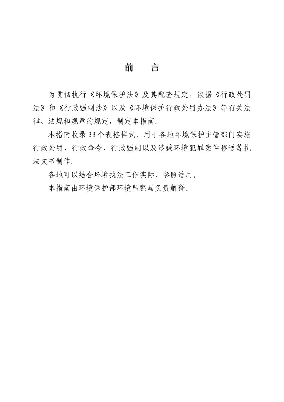 环境行政执法文书制作指南_第2页