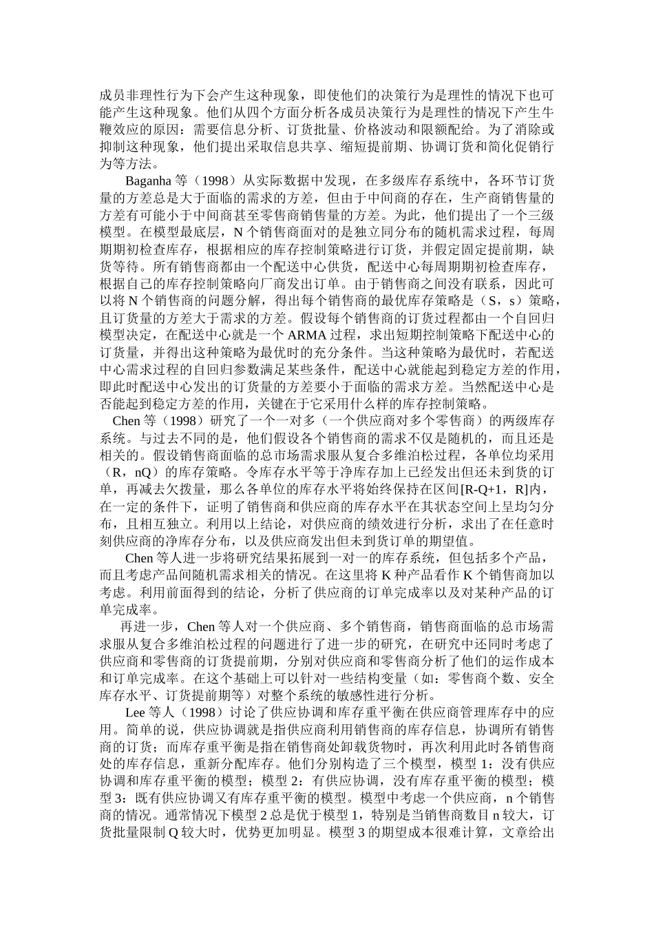 零售企业多级库存优化_第2页