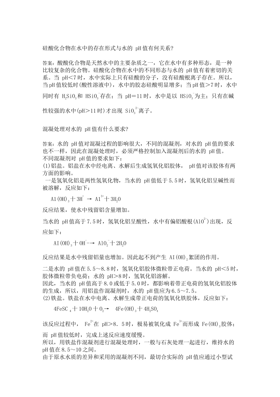 工业水处理高级工培训教材_第2页