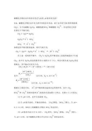 工业水处理高级工培训教材