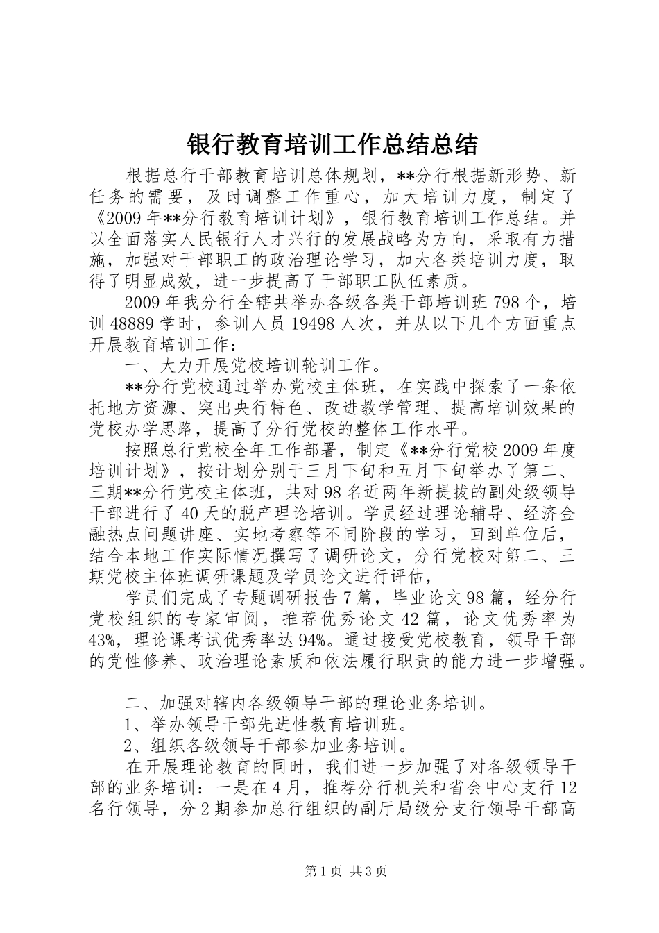 银行教育培训工作总结总结_第1页