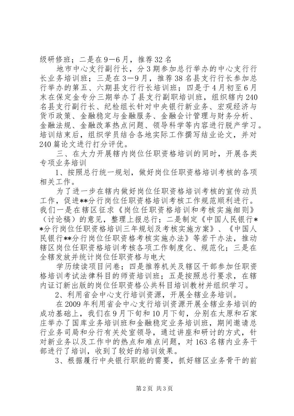 银行教育培训工作总结总结_第2页