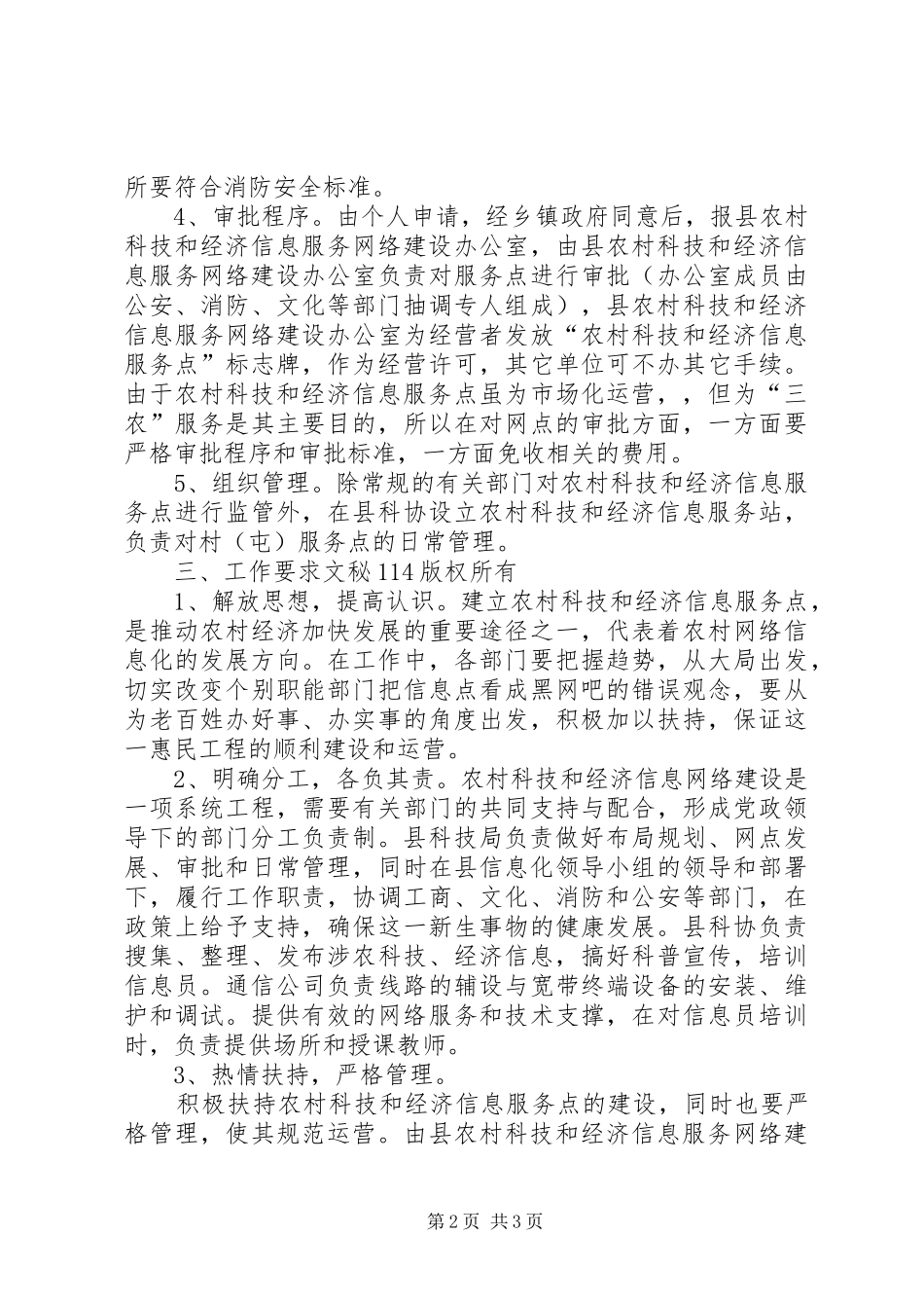 农村科技和经济信息网络建设实施方案_第2页