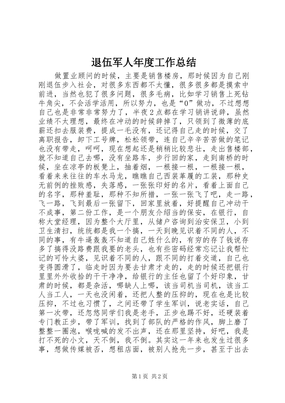 退伍军人年度工作总结_第1页