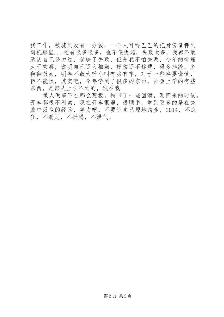 退伍军人年度工作总结_第2页