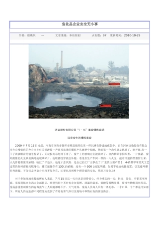 危化品企业安全无小事