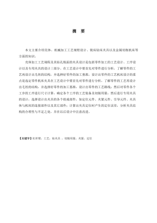 壳体钻孔铣端面夹具设计及工艺规程设计