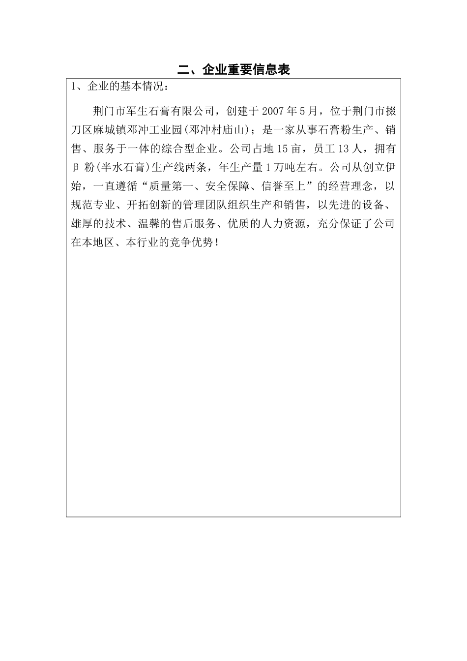 军生石安全生产标准化自评报告(石膏粉)_第3页
