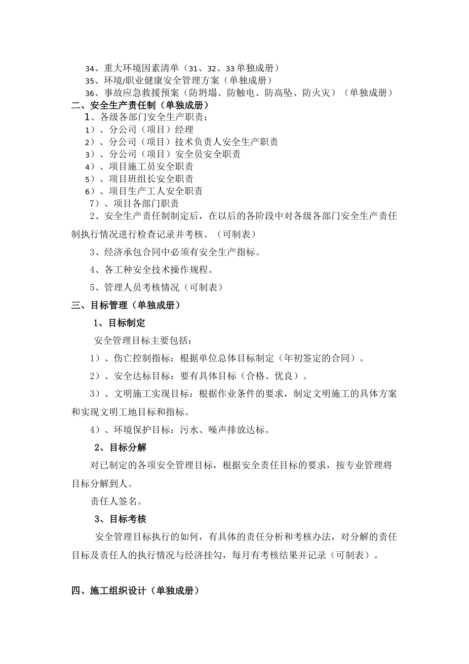 施工现场安全管理资料及归档要求_第2页