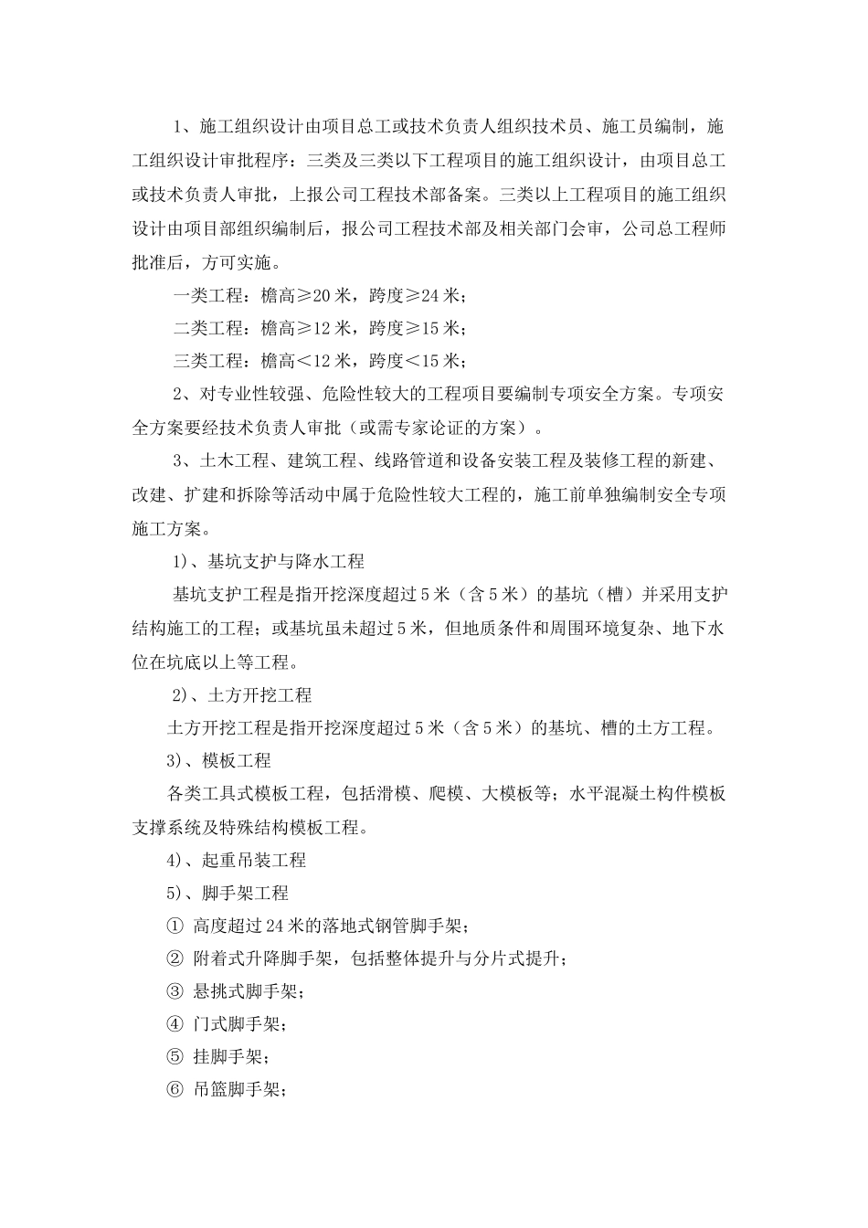 施工现场安全管理资料及归档要求_第3页