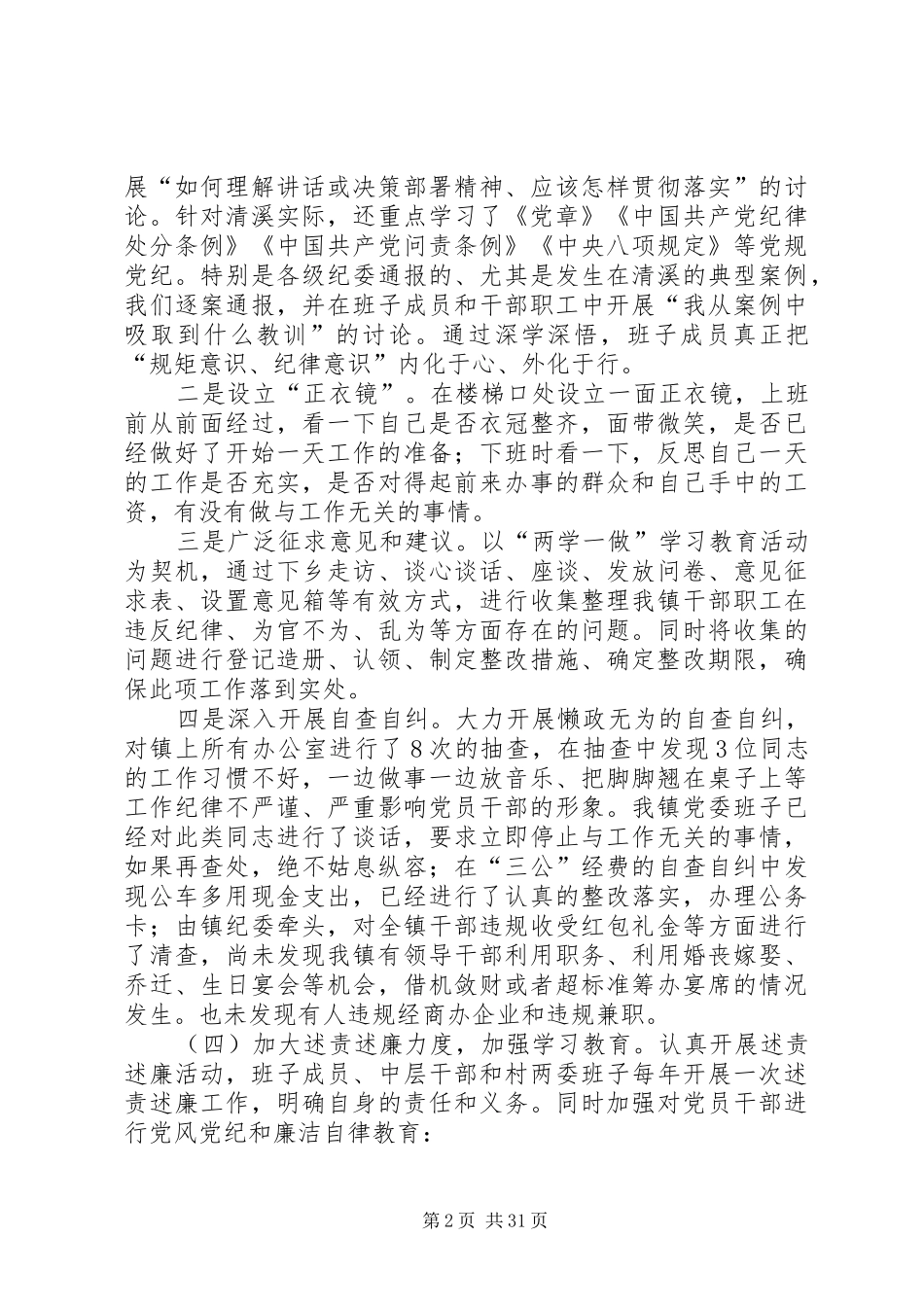 镇纪检工作总结（共6篇）_第2页