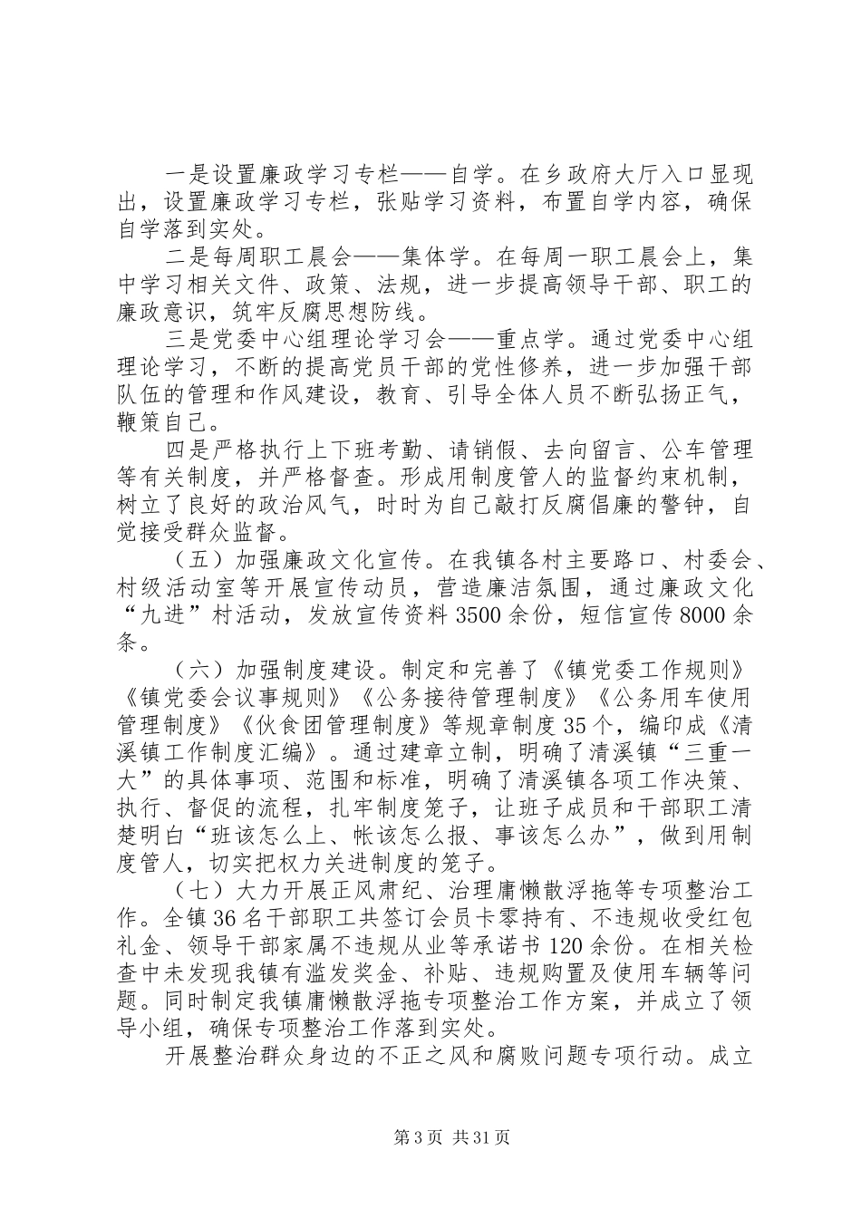 镇纪检工作总结（共6篇）_第3页