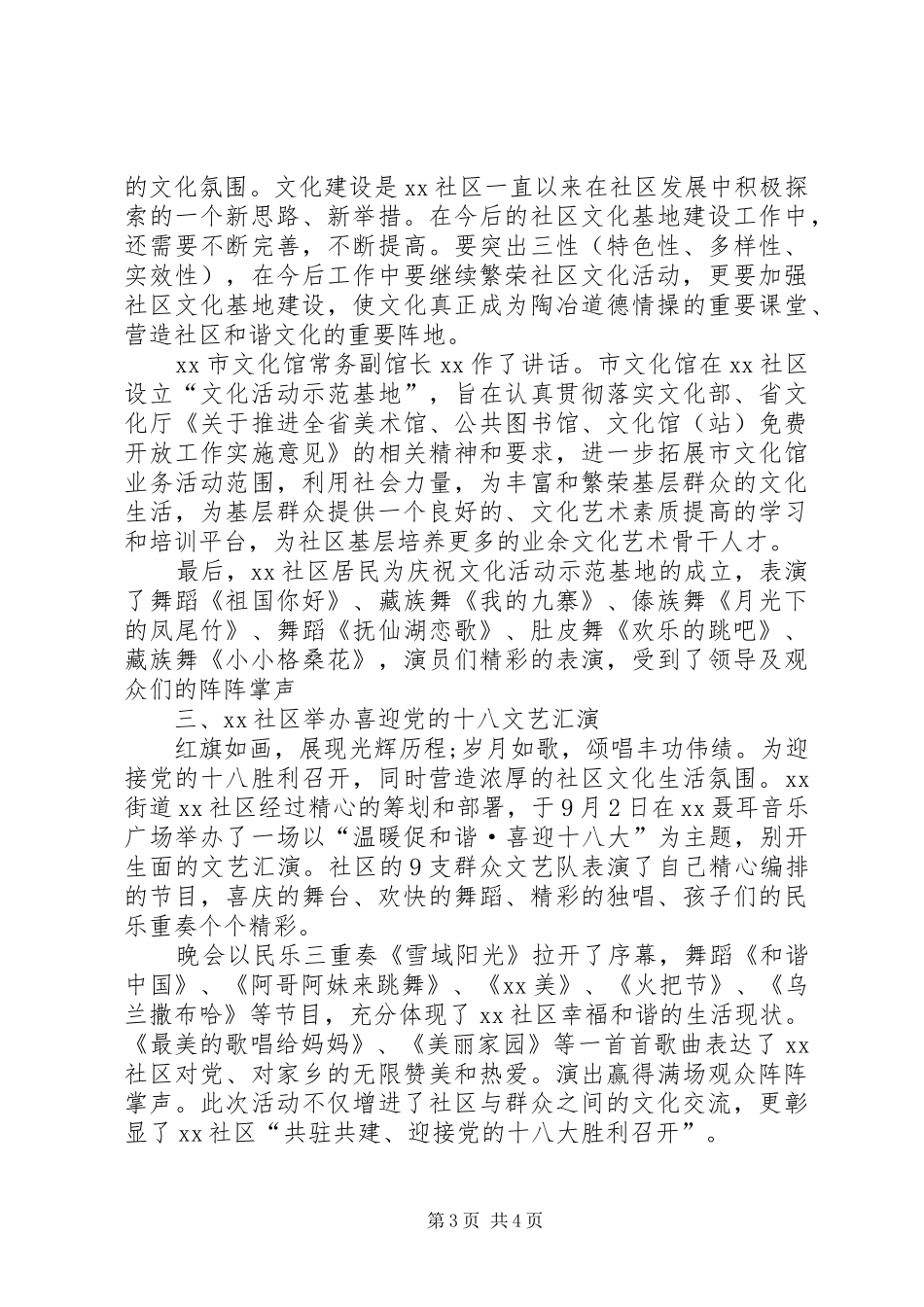 社区庆祝国庆节活动总结报告_第3页