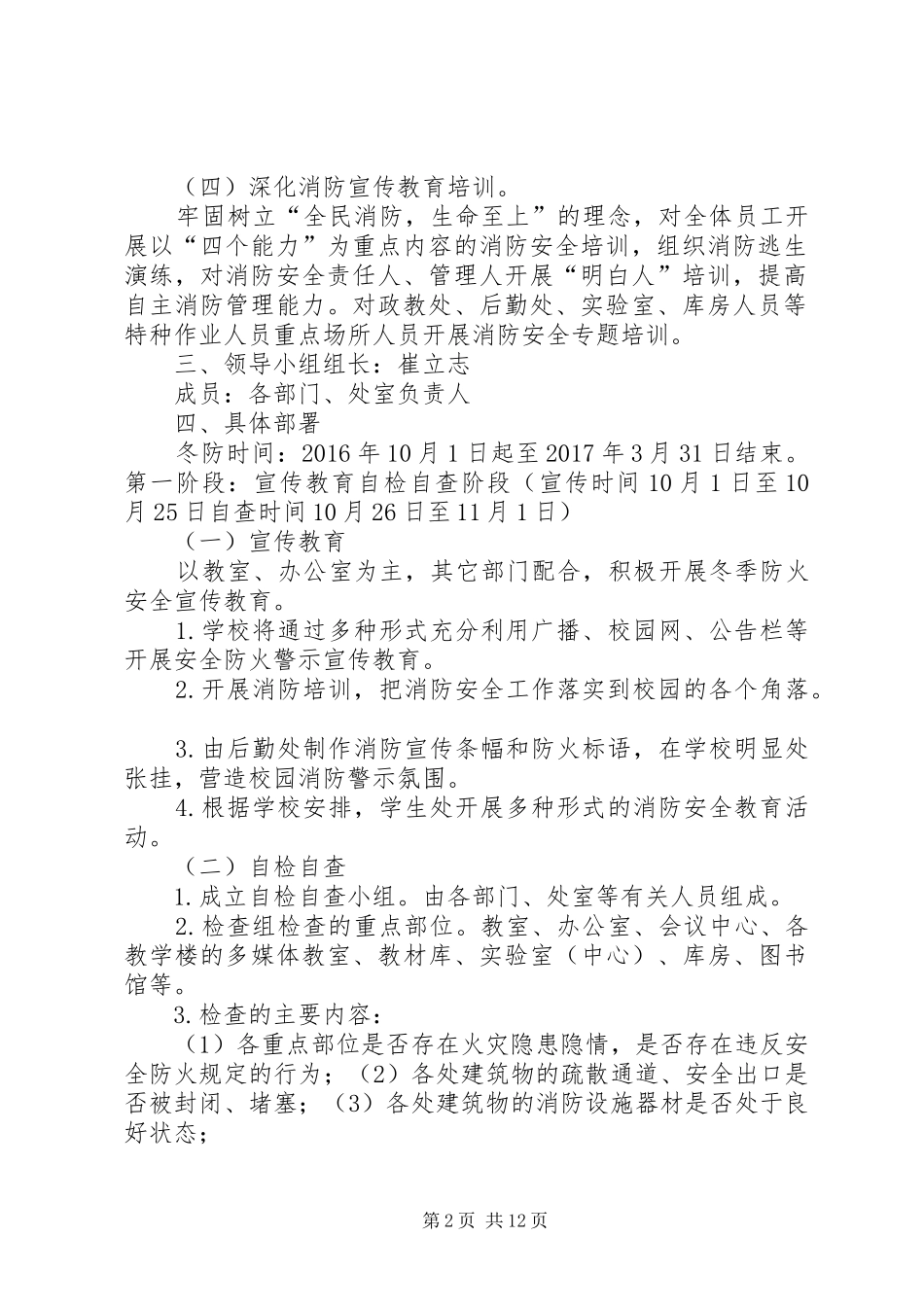 秋期·消防安全工作实施方案_第2页