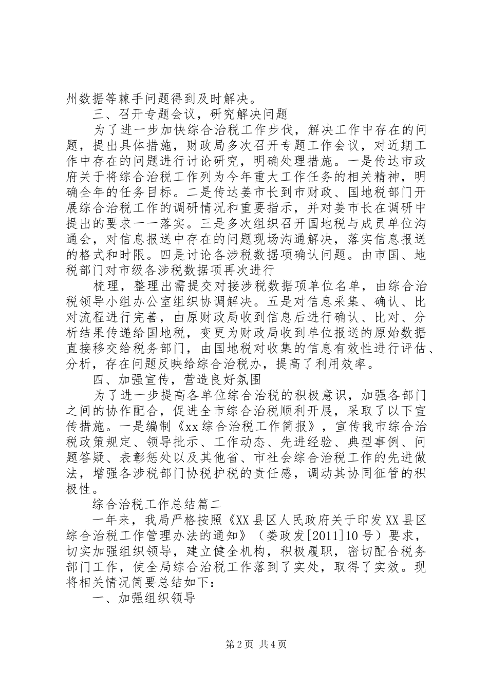 综合治税工作总结_第2页