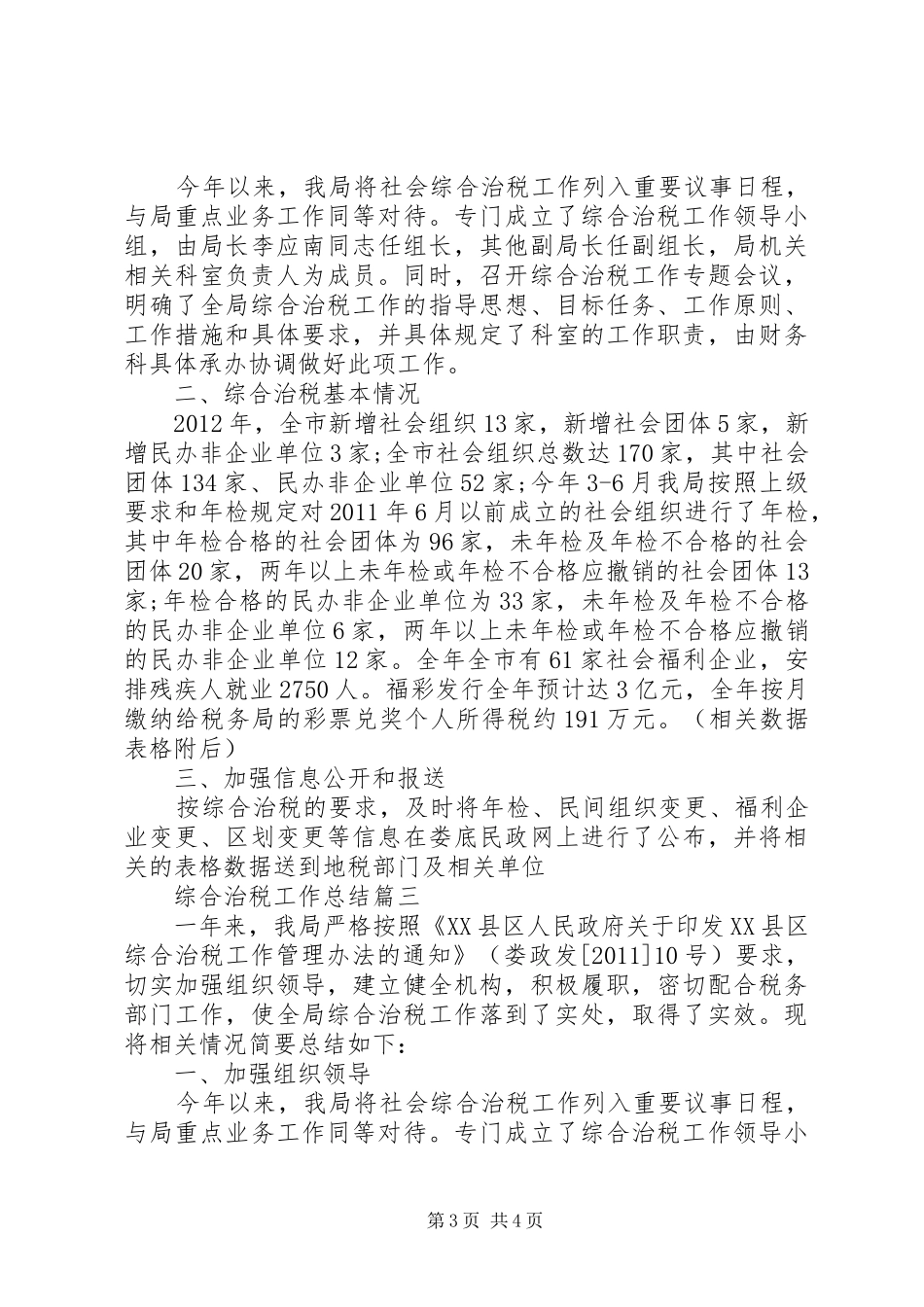 综合治税工作总结_第3页